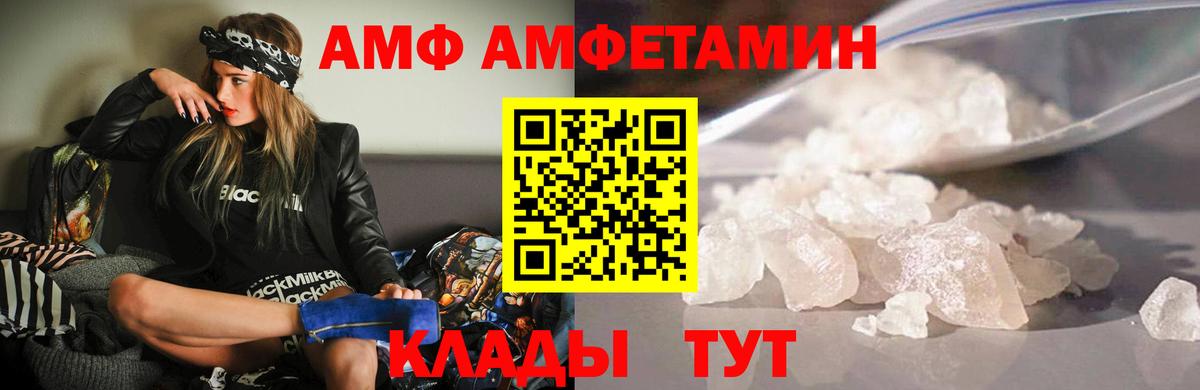 АМФ Розовый  Вход с VPN  АМФ  Советск  Amphetamine 