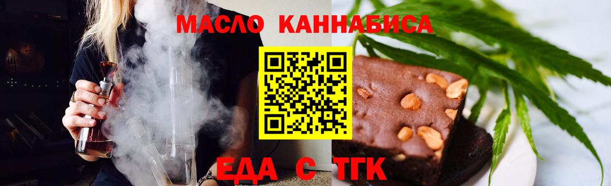 Еда ТГК марихуана  Вход с VPN  Советск 