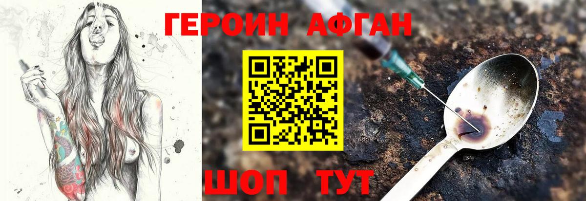 ГЕРОИН Heroin  Вход с VPN  Советск 