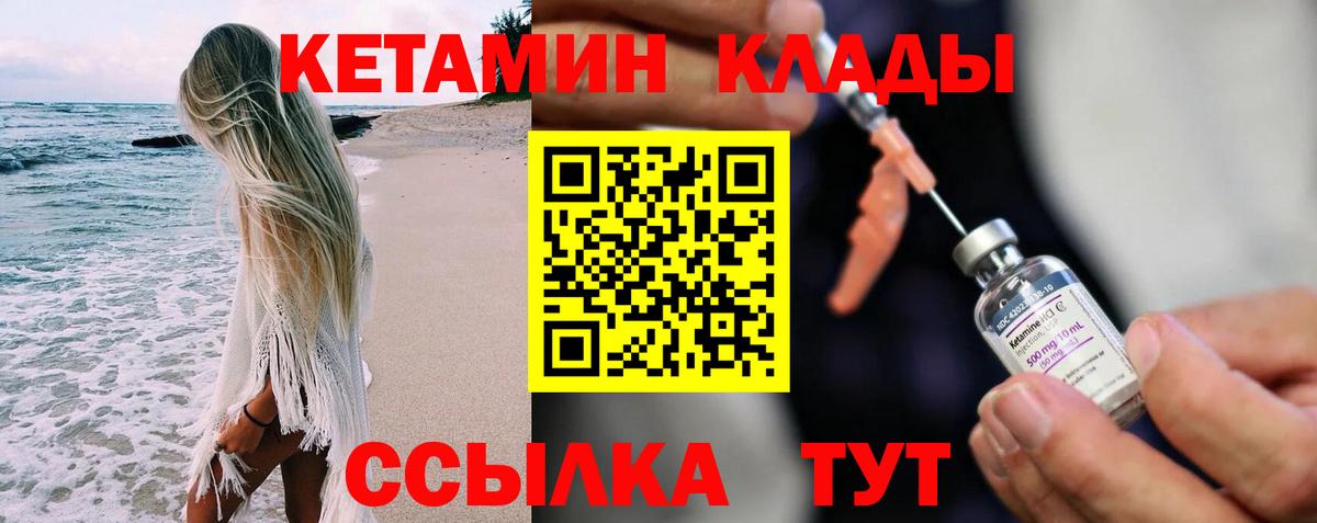Советск  КЕТАМИН VHQ  КЕТАМИН VHQ  Вход с VPN 