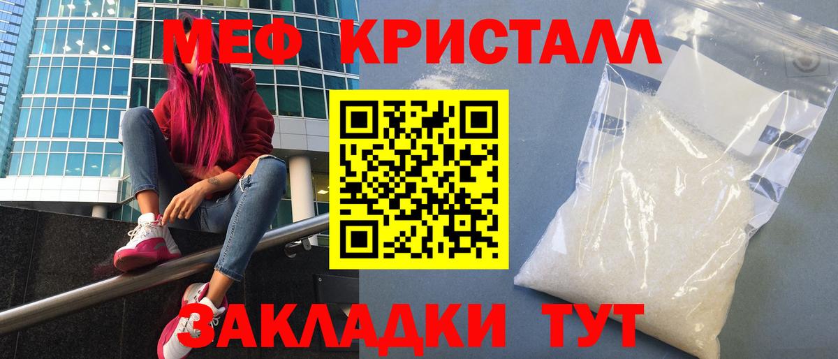 Мефедрон Советск